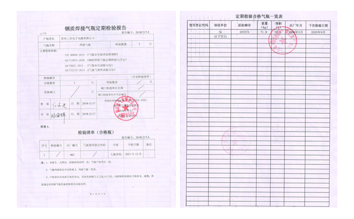 出具消防气瓶定期检验报告