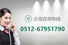 联系念海消防：0512-67951790